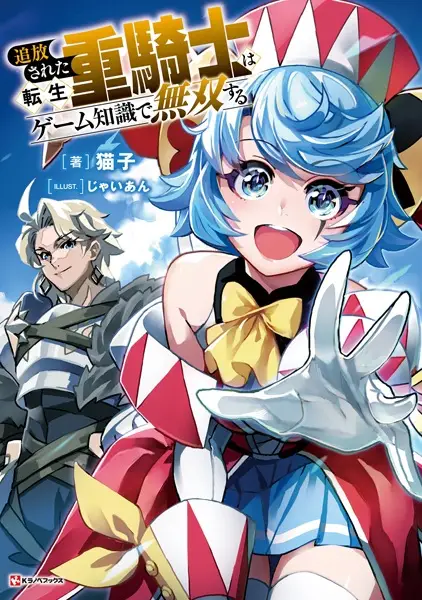 Gambar Cover Manga Tsuihou sareta Tensei Juukishi wa Game Chishiki de Musou suru