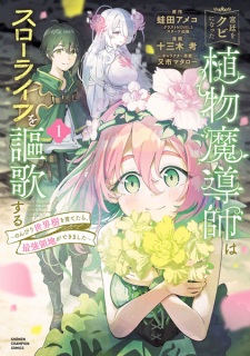 Sampul Manga Kyuutei wo Kubi ni Natta Shokubutsu Madoushi wa Slow Life wo Ouka suru: Nonbiri Sekaiju wo Sodatetara, Saikyou Ryouchi ga Dekimashita