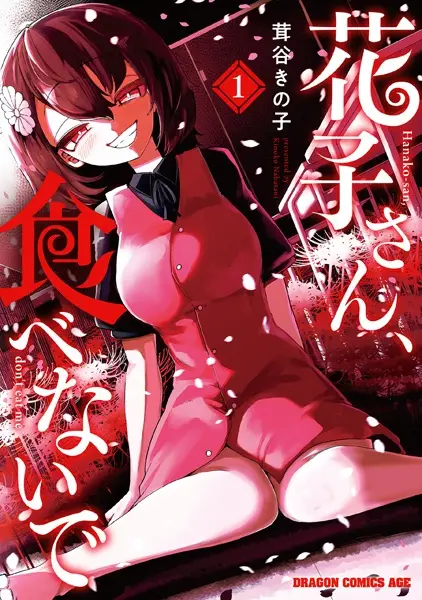 Gambar Cover Manga Hanako-san, Tabenaide