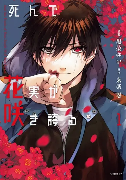 Gambar Cover Manga Shinde Hanami ga Sakihokoru