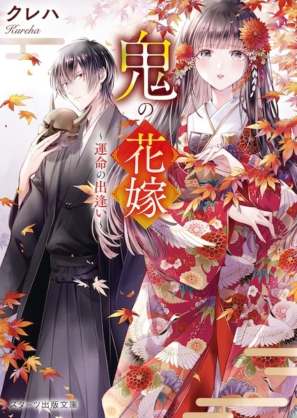 Gambar Cover Manga Oni no Hanayome