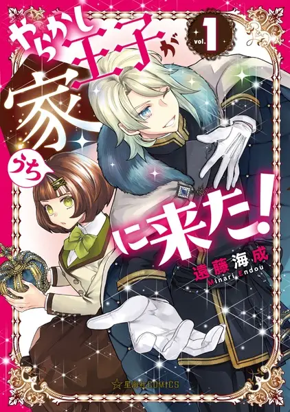 Gambar Cover Manga Yarakashi Ouji ga Uchi ni Kita!