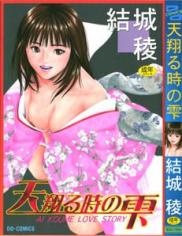 Sampul Manga Amagakeru Toki no Shizuku