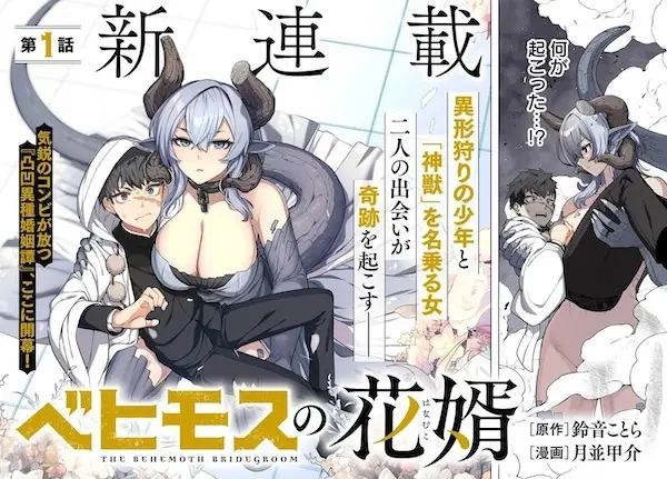 Gambar Cover Manga Behemoth no Hanamuko