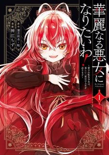 Sampul Manga Karei naru Akujo ni Naritai wa! Aisare Tensei Shoujo wa, Tanoshii Nidome no Jinsei wo Okurimasu