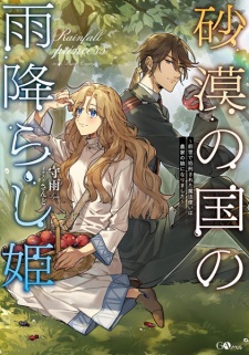 Sampul Manga Sabaku no Kuni no Amefurashi Hime: Zense de Shokei sareta Mahoutsukai wa Nouka no Musume ni Narimashita