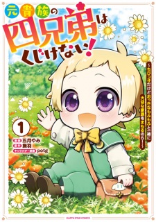 Sampul Manga Moto Kizoku no Yonkyoudai wa Kujikenai! Chibikko dakedo Okkina Mofumofu to Issho ni Taisetsu na Kazoku wo Mamoru no ra!