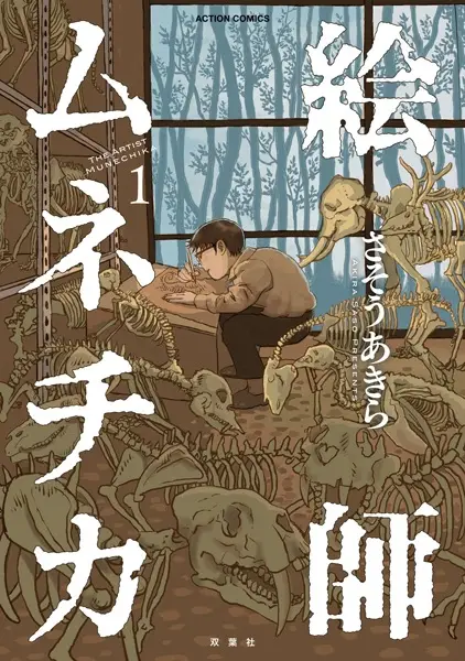 Gambar Cover Manga Eshi Munechika
