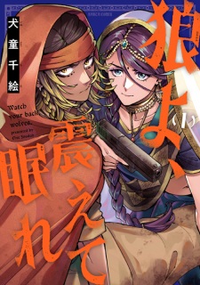 Sampul Manga Ookami yo, Furuete Nemure