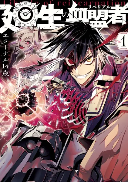 Gambar Cover Manga Kaisei no Librale