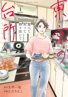 Sampul Manga Tabete Waratte Tokidoki Naite: Tokyo no Daidokoro