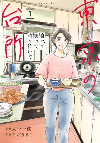 Gambar Cover Manga Tabete Waratte Tokidoki Naite: Tokyo no Daidokoro