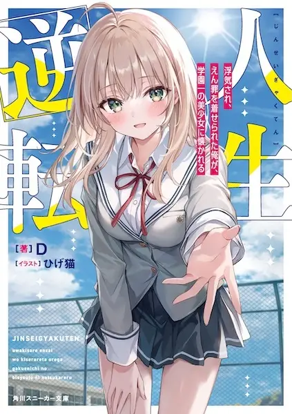 Gambar Cover Manga Jinsei Gyakuten: Uwaki sare, Enzai wo Kiserareta Ore ga, Gakuen Ichi no Bishoujo ni Natsukareru