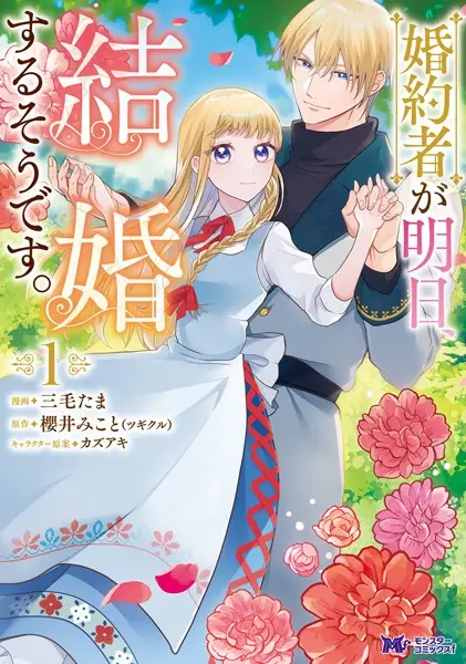 Gambar Cover Manga Konyakusha ga Asu, Kekkon suru Sou desu.