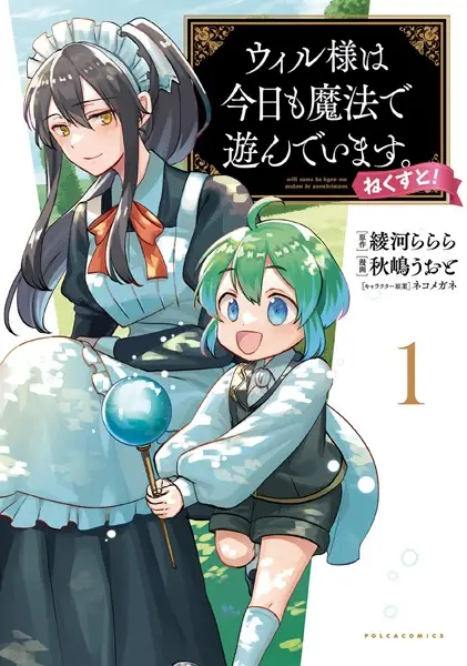 Gambar Cover Manga Will-sama wa Kyou mo Mahou de Asondeimasu. Next!