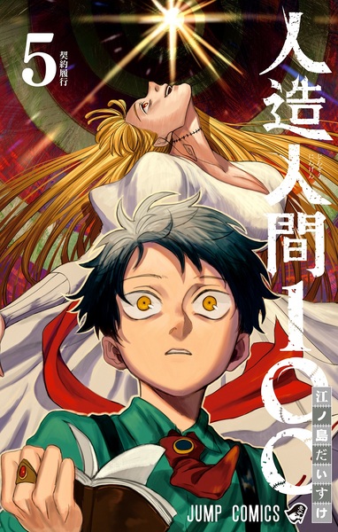 Manga image Jinzou Ningen 100