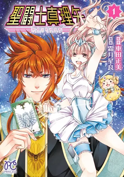 Manga cover Saint Mariya
