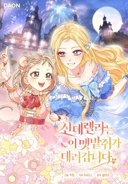 Gambar Cover Manga Cinderella's Pocket-Sized Protector