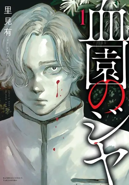 Gambar Cover Manga Ketsuen no Jiya