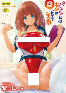 Sampul Manga Pantsu-jou no Mono wo Haita Mama Shugi