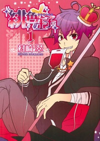 Sampul Manga Hiiro Ouji