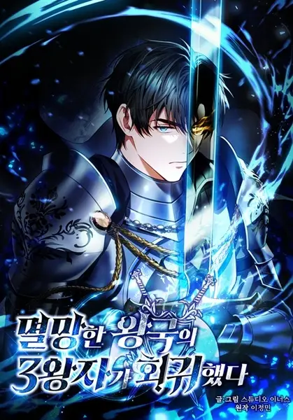 Gambar Cover Manga Regression of the Third Prince