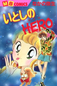 Sampul Manga Itoshi no Aitsu