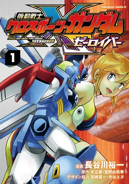 Gambar Cover Manga Kidou Senshi Crossbone Gundam: Seeräuber