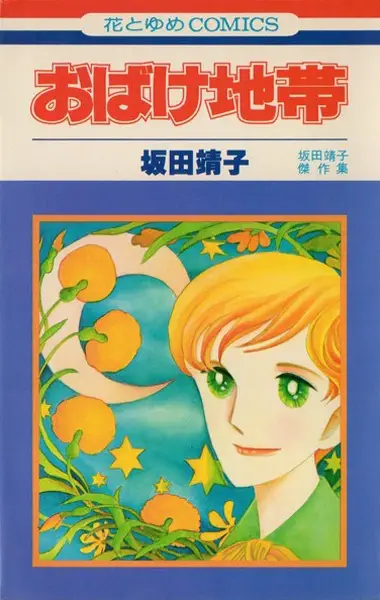 Gambar Cover Manga Obake Chitai