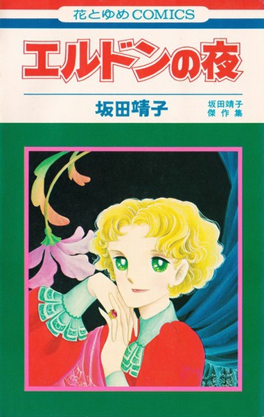 Gambar Cover Manga Eldon no Yoru