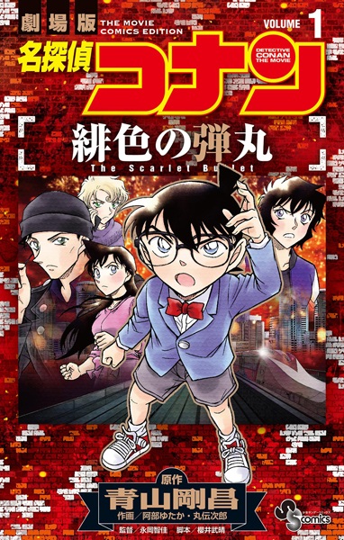 Gambar Cover Manga Meitantei Conan: Hiiro no Dangan