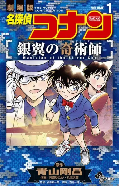 Gambar Cover Manga Meitantei Conan: Ginyoku no Magician
