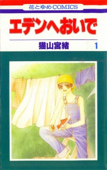Sampul Manga Eden e Oide