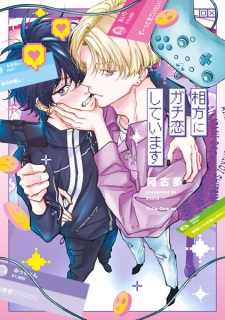 Sampul Manga Aikata ni Gachikoi shiteimasu