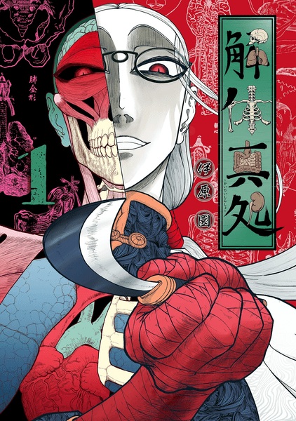 Gambar Cover Manga Kaitai Shinsho