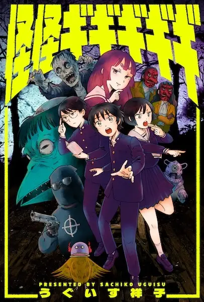 Gambar Cover Manga Kaikaigigigigigi
