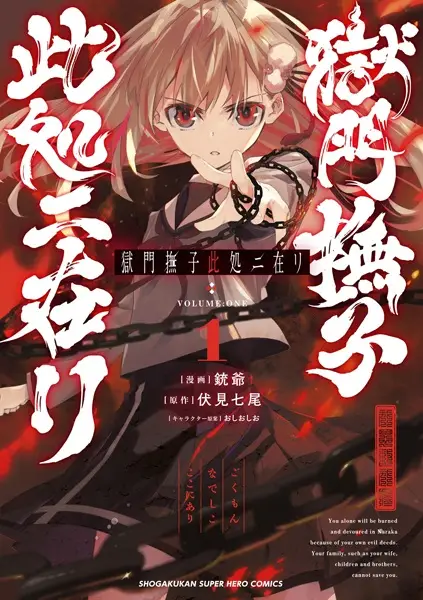 Gambar Cover Manga Gokumon Nadeshiko Koko ni Ari