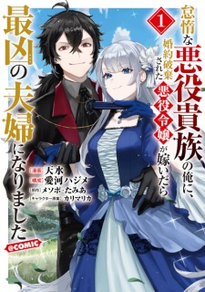 Sampul Manga Taida na Akuyaku Kizoku no Ore ni, Konyaku Haki sareta Akuyaku Reijou ga Totsuidara Saikyou no Fuufu ni Narimashita @comic