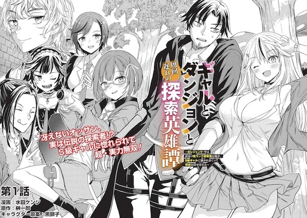 Gambar Manga Gal to Dungeon to Shuukaiokure no Tansaku Eiyuutan