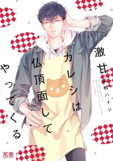 Sampul Manga Gekiama Kareshi wa Bucchouzura shite Yattekuru
