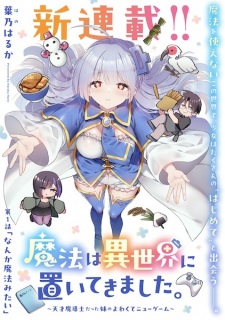 Sampul Manga Mahou wa Isekai ni Oitekimashita. Tensai Madoushi Datta Imouto no Yowakute New Game