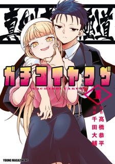 Sampul Manga Gachikoi Yakuza