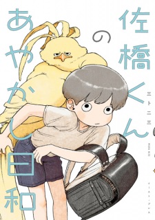 Sampul Manga Sahashi-kun no Ayakashi Biyori