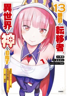 Sampul Manga 13-banme no Tenisha, Isekai de Kami wo Mezasu: Skill "Item Zoushoku" wo Te ni Ireta Boku wa Saikyou Soubi Katate ni Isekai wo Mankitsu suru