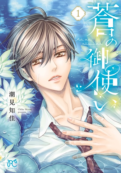 Gambar Cover Manga Ao no Otsukai