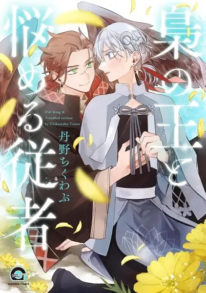 Gambar Cover Manga Fukurou no Ou to Nayameru Juusha