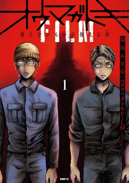 Gambar Cover Manga Oumagatoki Film: Mienai Mono ga Mieru Toki