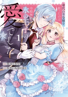 Gambar Manga Migawari Reijou wo Sukutta no wa Reikoku Mujihi na Koori no Ouji no Ai deshita