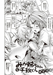 Sampul Manga Mika-neechan To Chiaki-kun