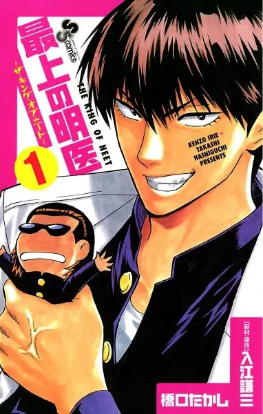 Gambar Cover Manga Saijou no Meii: The King of Neet